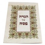 הגדת ארט לפסח כריכה רכה נוסח עדות המזרח 17*24 ס"מ