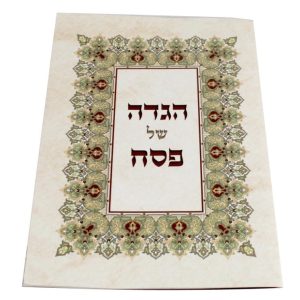 הגדת ארט לפסח כריכה רכה נוסח עדות המזרח 17*24 ס"מ