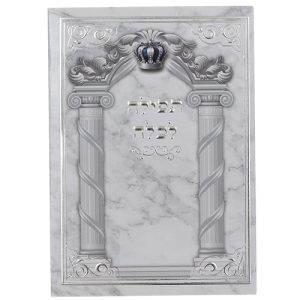 ברכון "תפילה לכלה" 18.5X13 ס"מ