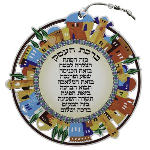 ברכת העסק עברית עיגול צבעוני דגם "ירושלים" 22 ס"מ