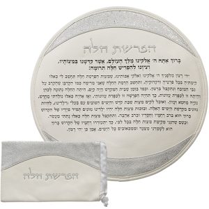 סט הפרשת חלה דמוי עור לבן "אותיות בולטות" כסף 40 ס"מ