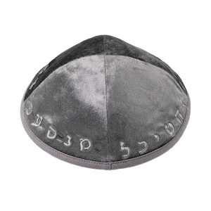 כיפה קטיפה "ארט מן" עם ריקמה אותיות גודל 4 - אפור