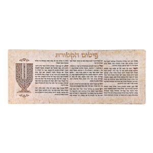 תמונה לתלייה מפוליריזן "פיטום הקטורת" 23*59 ס"מ