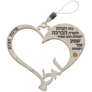 תמונה לתלייה מפוליריזן "ברכת הבית" 18*16 ס"מ