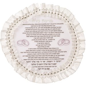 תפילה לכלה פרספקס מהודרת 20 x20 ס"מ