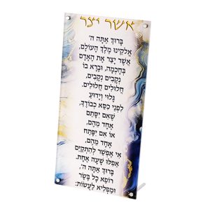 ברכה מלבנית נוסח אשכנזי