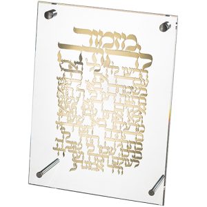 מסגרת פרספקס מהודרת עם פלקטה 19x25 ס"מ