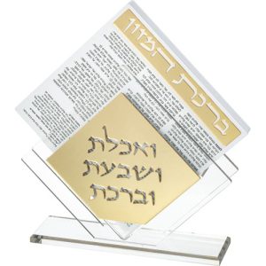 מעמד פרספקס נוסח אשכנזי 22X26 ס"מ עם 6 ברכונים - זהב