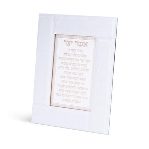 מסגרת זכוכית לבנה מהודרת אשר יצר אשכנזי 2218 ס"מ