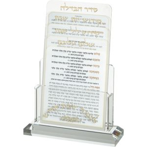 מעמד פרספקס לברכונים נוסח אשכנזי 21X16 ס"מ עם 4 ברכות לשבת