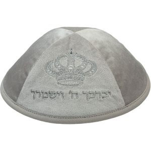 כיפה קטיפה "ארט-מן" עם ריקמה יברכך גודל 4 - אפור ב
