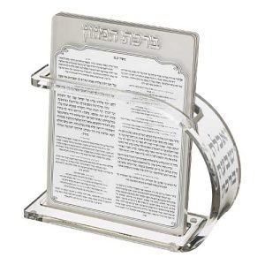 מעמד אקריליק נוסח עדות המזרח 18X25 ס"מ עם 6 ברכו