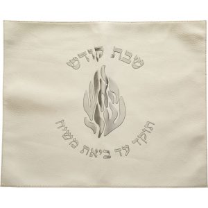 כיסוי חלה מהודר דמוי עור לבן האש שלי 45X55 ס"מ