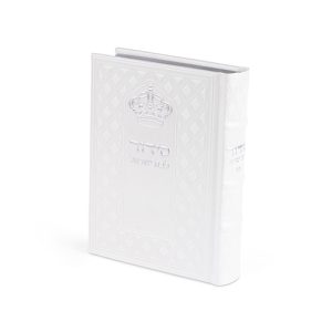 סידור "כתר התפילה" לבת ישראל כריכה מהודרת דמוי עור 17.5x12 ס"מ