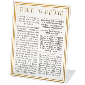 כרטיס אקריליק הדלקת נרות חנוכה 22 ס"מ