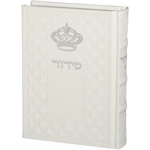 סידור "כתר התפילה" כריכה מהודרת דמוי עור 17.5x12 ס"מ