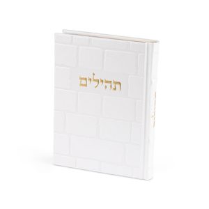 תהילים "כתר התפילה" כריכה מהודרת דמוי עור 17.5x12 ס"מ