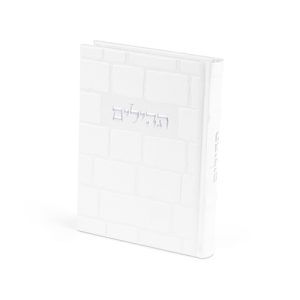 תהילים "כתר התפילה" כריכה מהודרת דמוי עור 17.5x12 ס"מ