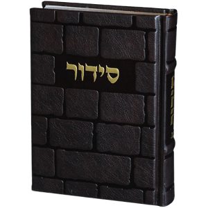 סידור "כתר התפילה" כריכה מהודרת דמוי עור 17.5x12 ס"מ