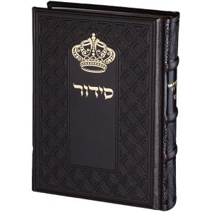 סידור "כתר התפילה" כריכה מהודרת דמוי עור 17.5x12 ס"מ