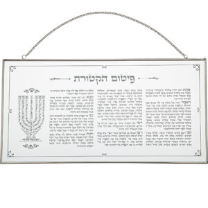 ברכה לתלייה זכוכית פיטום הקטורת 46*25