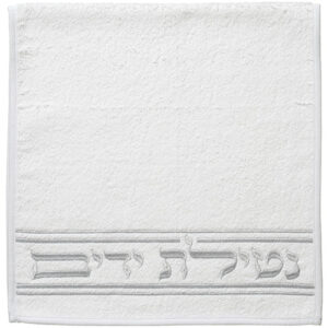 זוג מגבות לבנות "נטילת ידיים" 72x34 ס"מ - רקמה כסף