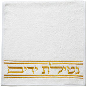 זוג מגבות לבנות "נטילת ידיים" 72x34 ס"מ - רקמה זהב