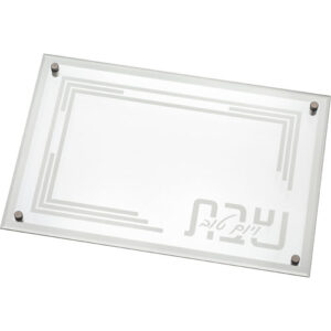 מגש חלה זכוכית שבת ויום טוב