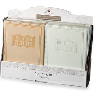 ברכון דמוי עור הדלקת נר חנוכה 18X13 ס"מ