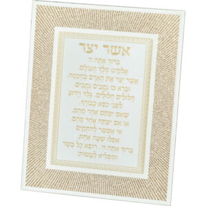 מסגרת זכוכית מהודרת אשר יצר נוסח ספרדי 2025 ס"מ