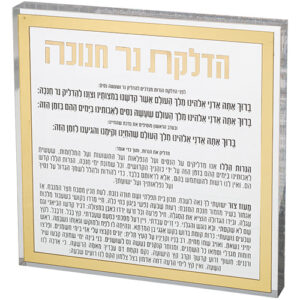 הדלקת נרות חנוכה בלוק פרספקס מסגרת זהב