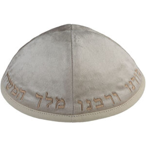 כיפה קטיפה "ארט-מן" עם ריקמה יחי אדוננו גודל