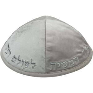 כיפה קטיפה "ארט-מן" עם ריקמה יחי אדוננו גודל