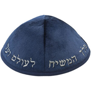 כיפה קטיפה "ארט-מן" עם ריקמה יחי אדוננו גודל