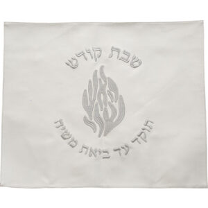 כיסוי חלה פיו לבן האש שלי שבת קודש רקמה כסף 54X45 ס"מ
