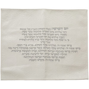 כיסוי חלה פיו לבן מקומט עם ברכה יום השישי 55X45 ס"מ