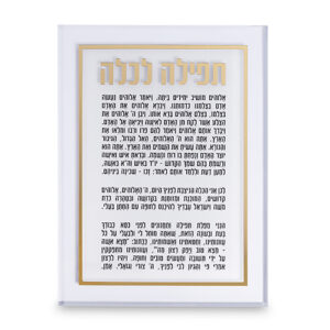 ברכה לכלה אקריליק זהב 25X14 ס"מ