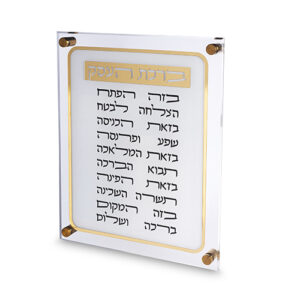 ברכת העסק אקריליק 29X35 ס"מ