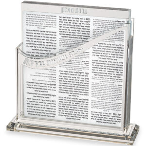 סטנד ברכונים ואכלת ושבעת ברכת המזון מעוגל ע.מ. כסף