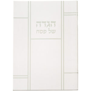 הגדה לפסח כריכה רכה 17x24 סמ