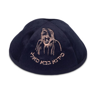 כיפה ארטמן קטיפה בבא סאלי כחול רקמה זהב גודל 4