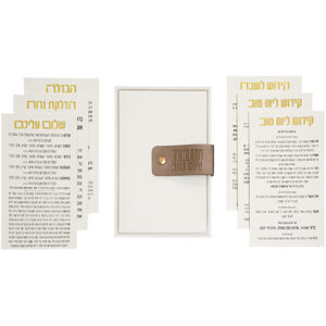 תיק לברכונים דמוי עור גוון לבן עם ברכונים נוסח אשכנזי 23X15 ס"מ