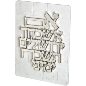 ברכה פולי אם תשכחך ירושלים רקע בריקים טקסט ציפוי כסף 33.5X25.3סמ