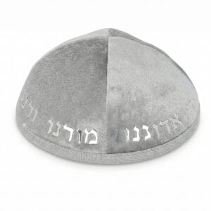 כיפה קטיפה "ארט-מן" עם אותיות בולטות כסף "יחי אדוננו.."גודל 4 - אפור כהה