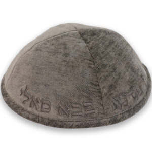 כיפה בד מהודר עם ריקמה "בבא סאלי" - גודל 4 - אפור כהה