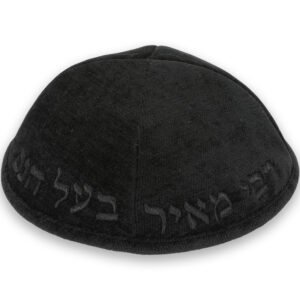 כיפה בד מהודר עם ריקמה "רבי מאיר בעל הנס" - גודל 4 - שחור