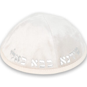 כיפה קטיפה "ארט-מן" עם אותיות בולטות זהב "בבא סאלי" גודל 4 - פנינה