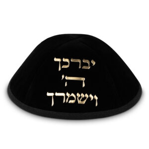 כיפה קטיפה "ארט-מן" עם אותיות בולטות זהב "יברכך" גודל 4 - שחור