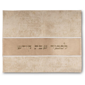 כיסוי חלה מהודר דמוי עור זהב 45X54 ס"מ