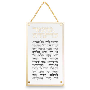 מזמור לתודה מלבן אקריליק מסגרת זהב